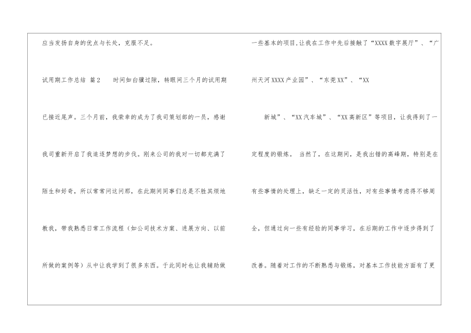 试用期工作总结汇总9篇_第3页
