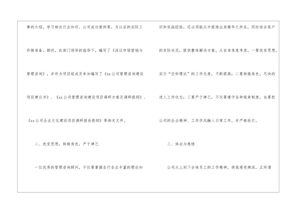 试用期工作总结汇总7篇_第2页
