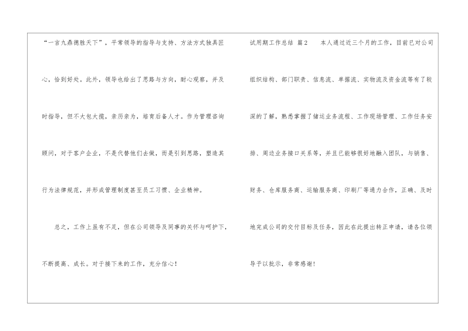 试用期工作总结汇总7篇_第3页