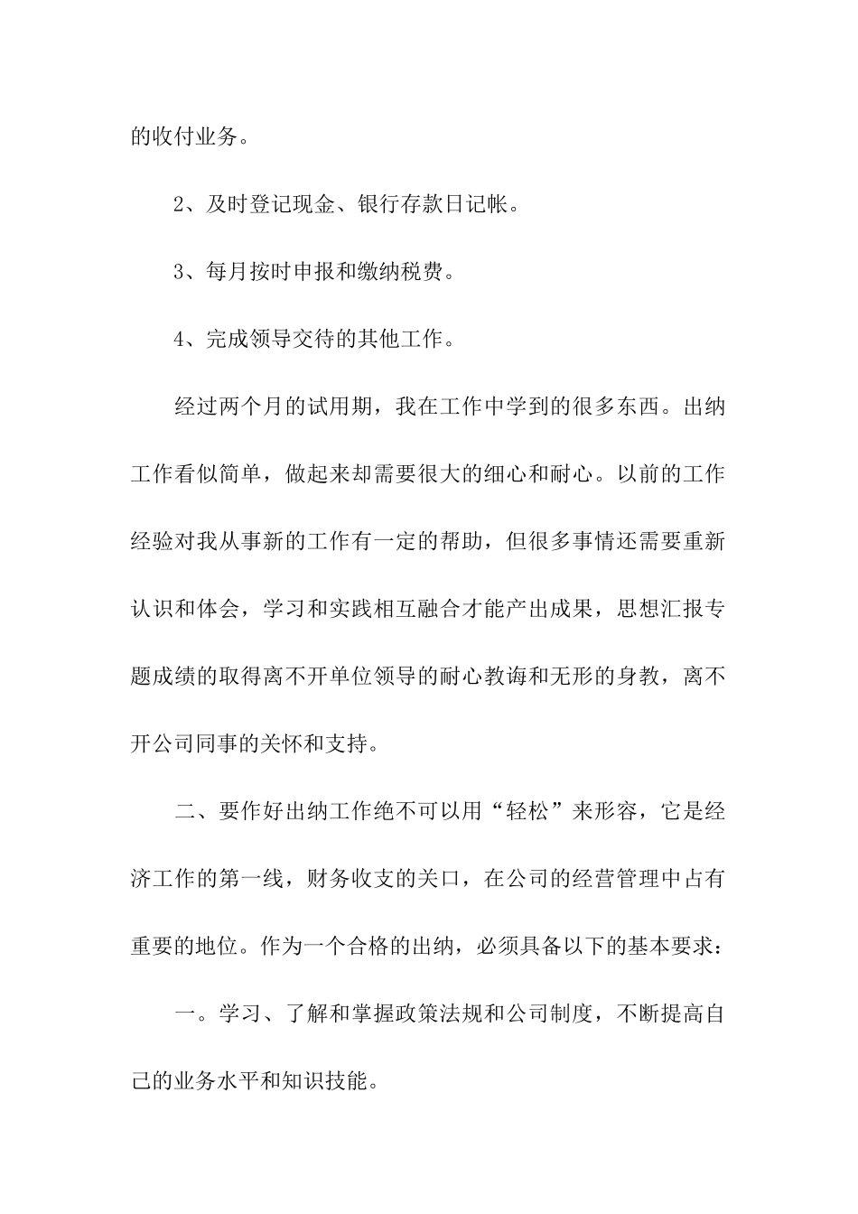 试用期工作总结汇总8篇_第2页