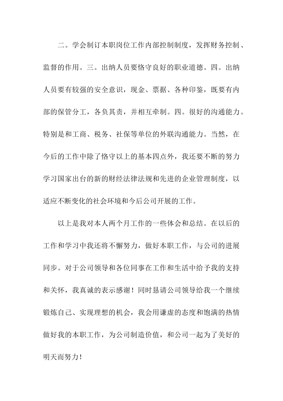 试用期工作总结汇总8篇_第3页