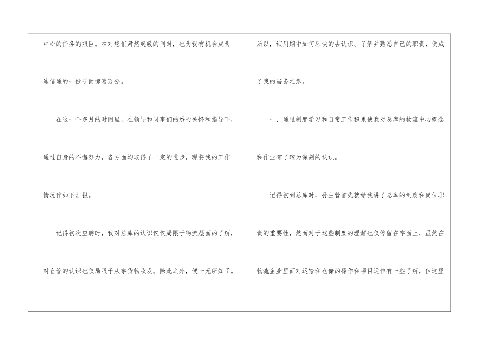 试用期工作总结汇总九篇_第2页
