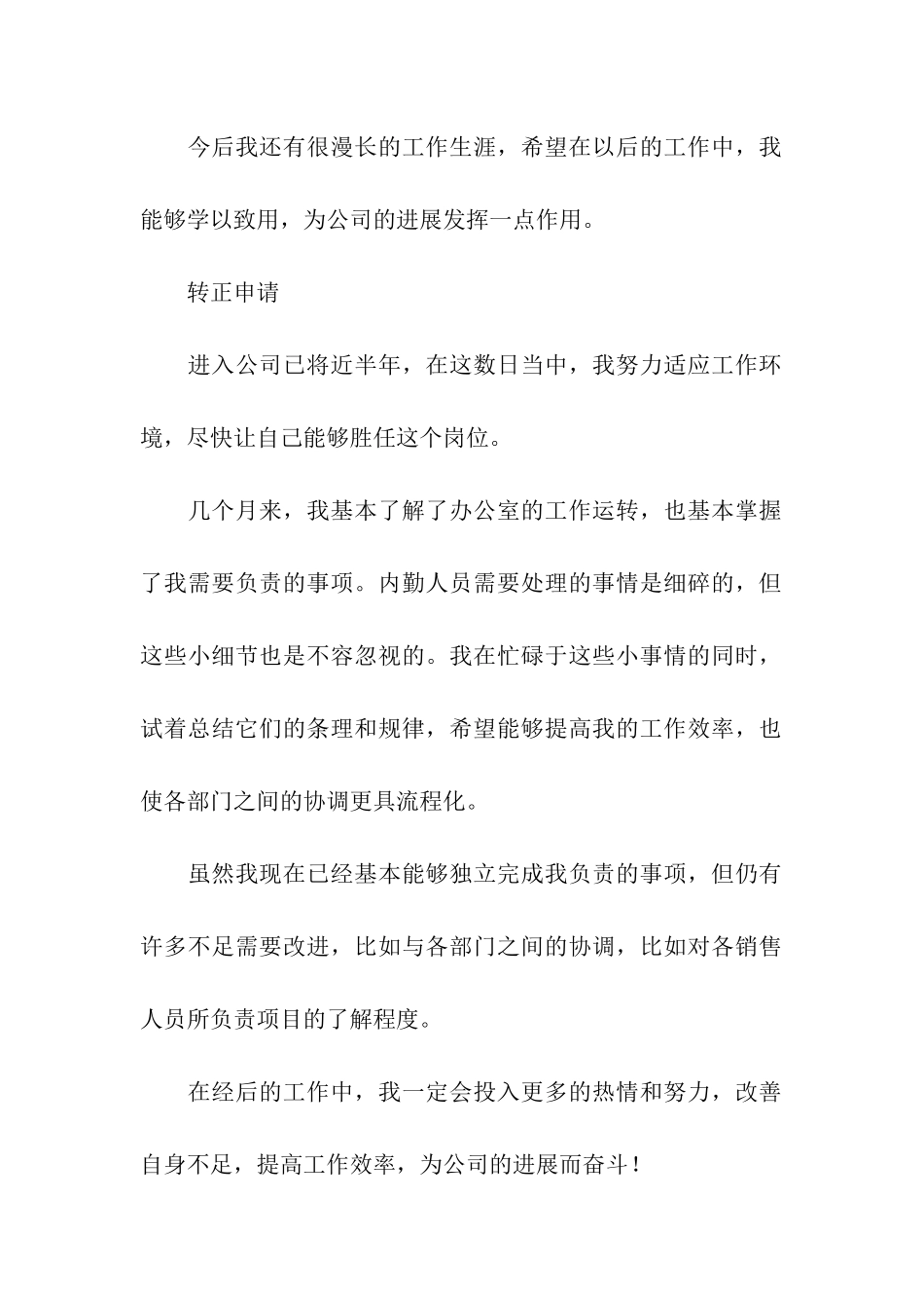 试用期工作总结汇总六篇_第2页