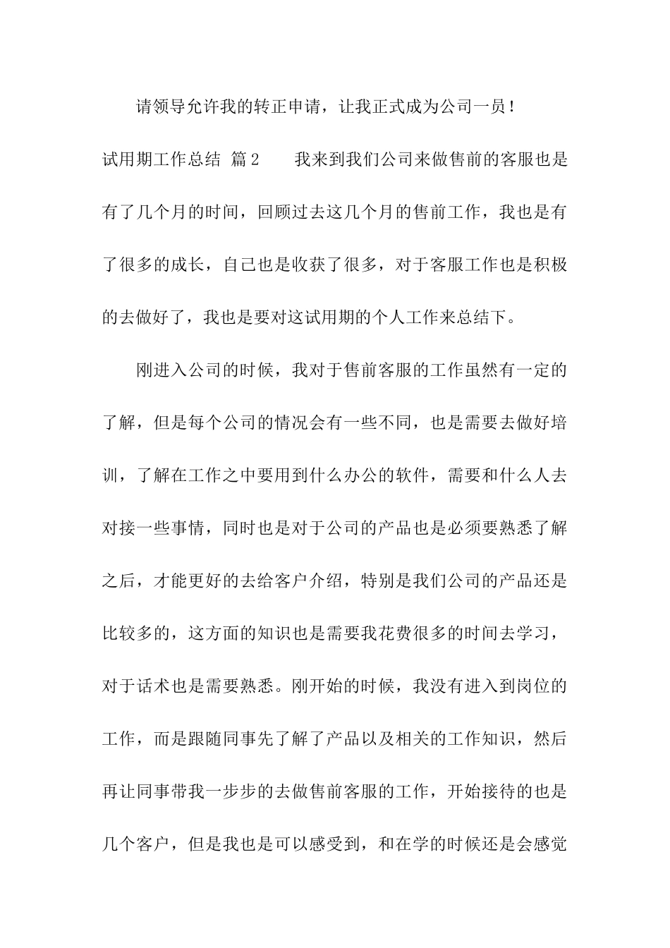 试用期工作总结汇总六篇_第3页