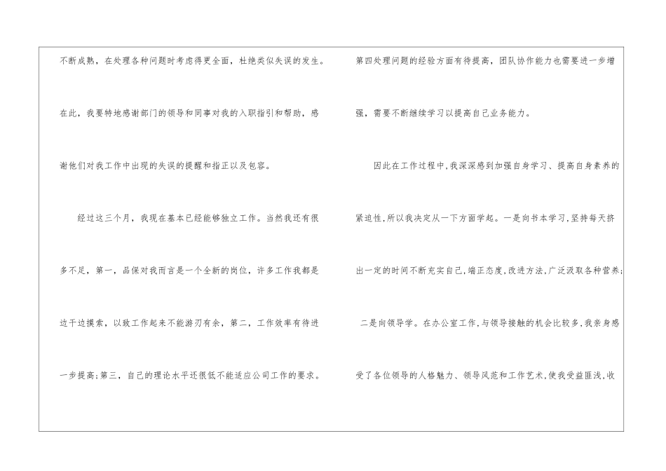 试用期工作总结汇总五篇_第3页