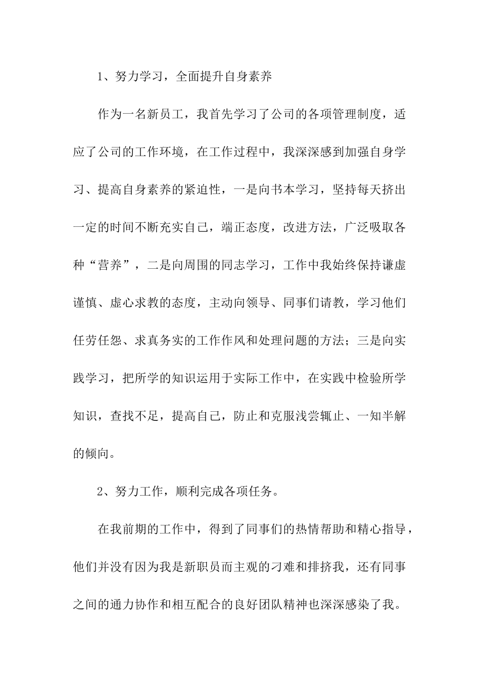 试用期工作总结汇编15篇_第2页