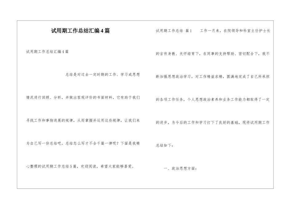试用期工作总结汇编4篇_第1页