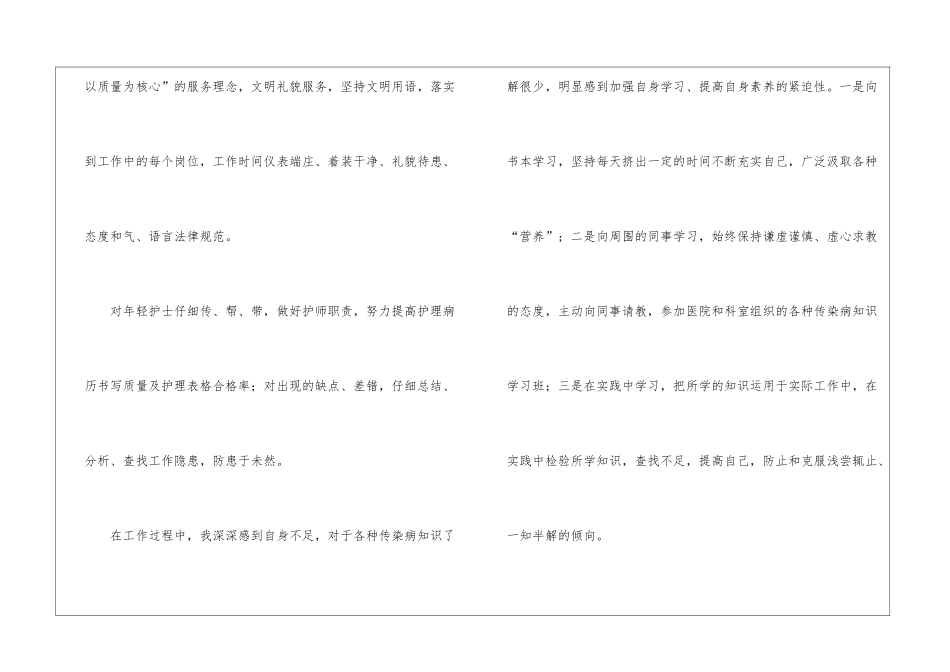 试用期工作总结汇编4篇_第3页