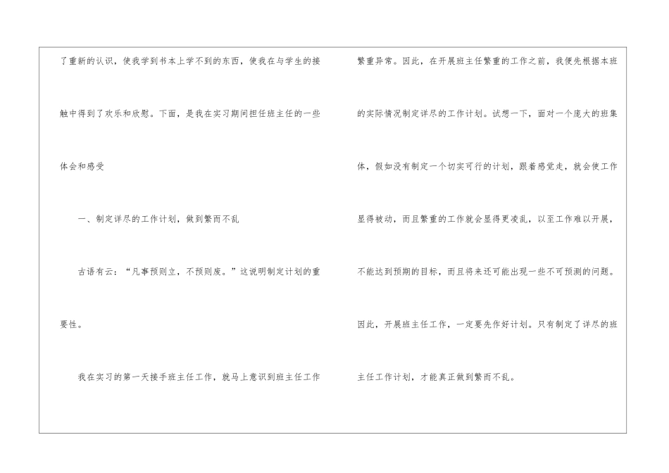 试用期工作总结汇编5篇_第2页