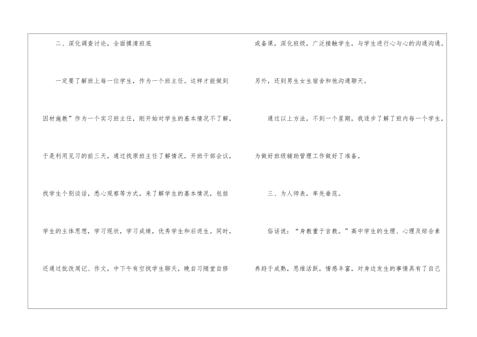 试用期工作总结汇编5篇_第3页