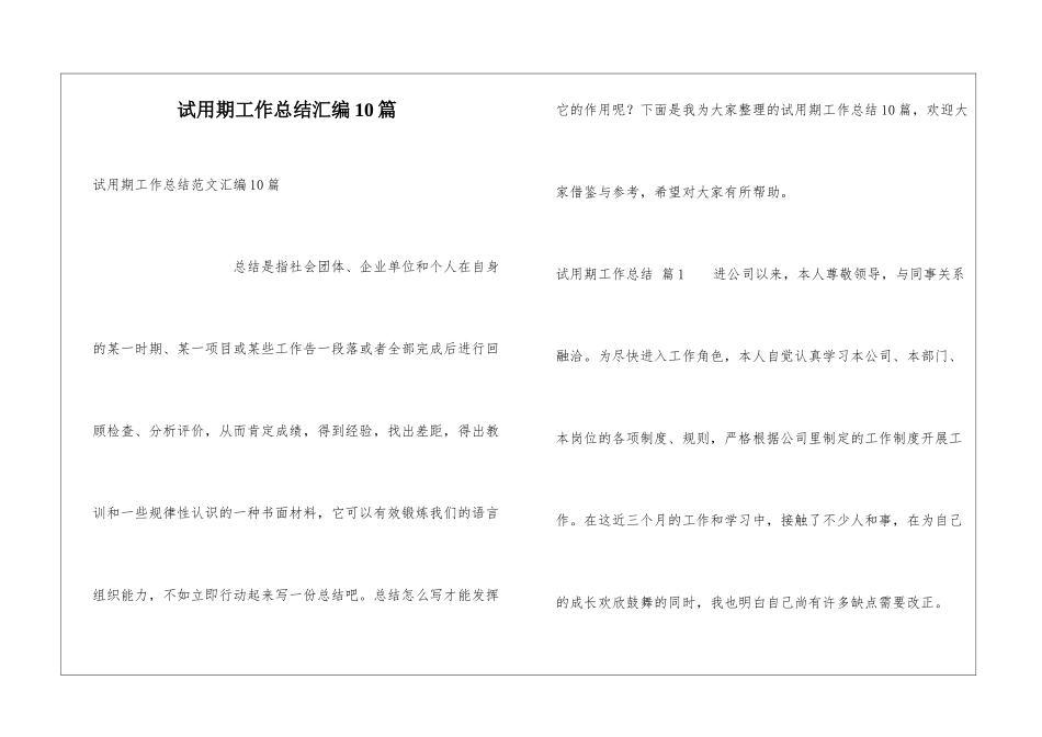 试用期工作总结汇编10篇_第1页