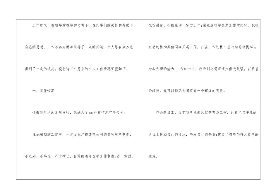试用期工作总结汇编10篇_第2页
