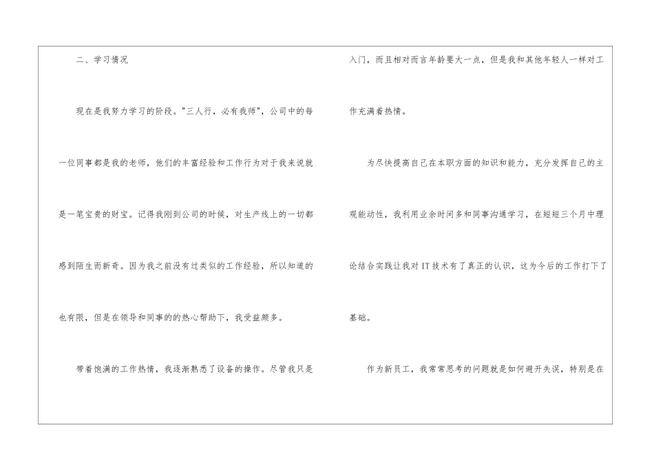 试用期工作总结汇编10篇_第3页
