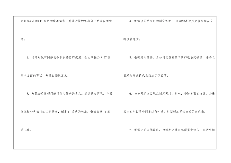 试用期工作总结汇总八篇_第3页