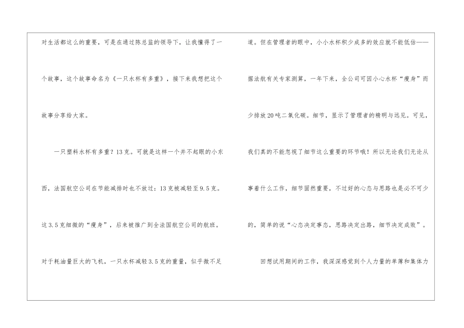 试用期工作总结汇编7篇_第2页