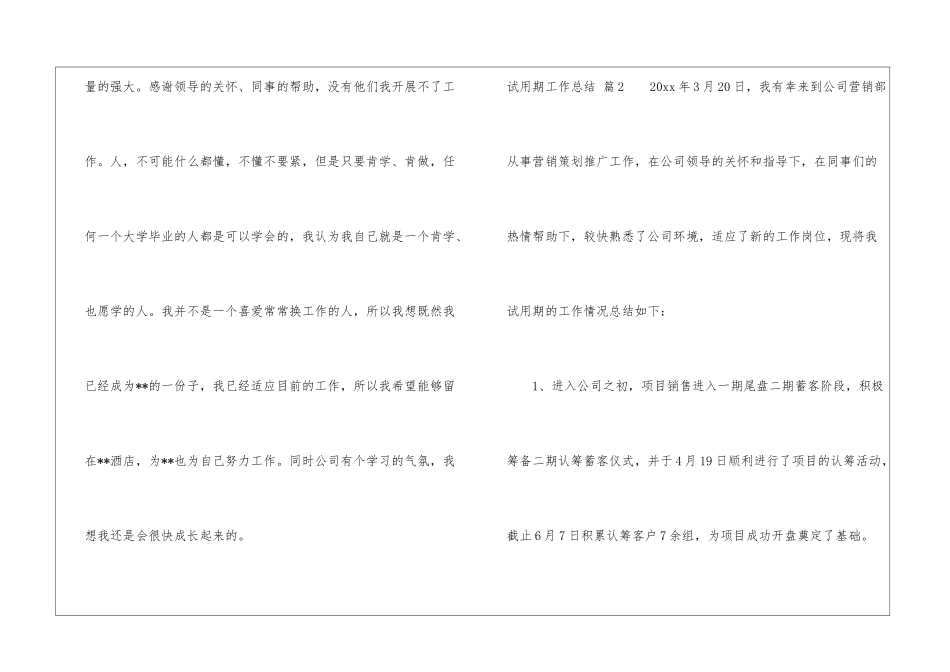 试用期工作总结汇编7篇_第3页