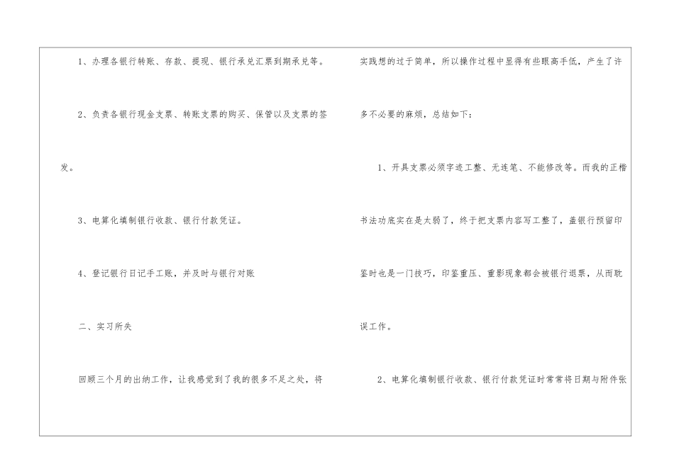 试用期工作总结汇总十篇_第2页