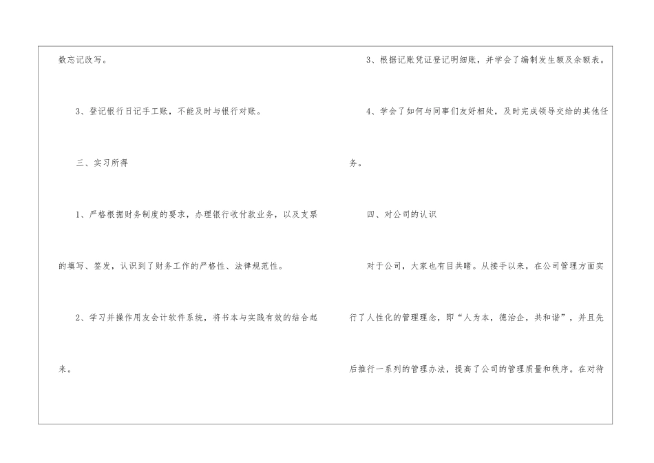 试用期工作总结汇总十篇_第3页
