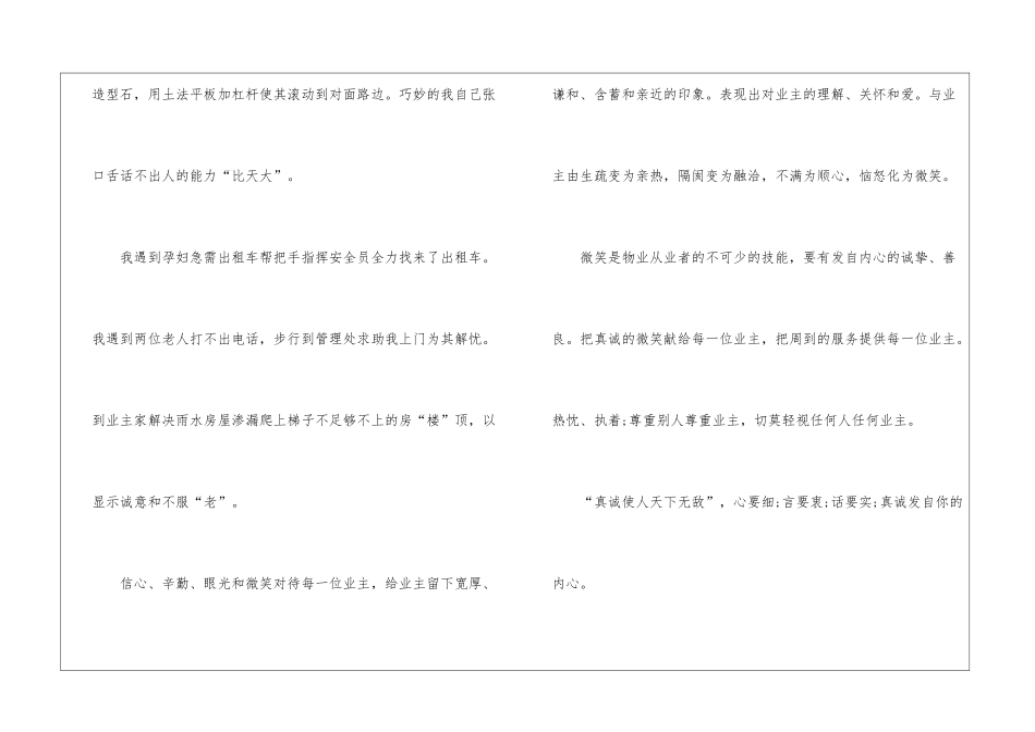试用期工作总结汇编6篇_第2页