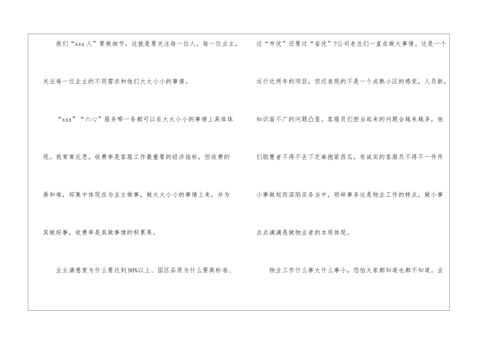 试用期工作总结汇编6篇_第3页