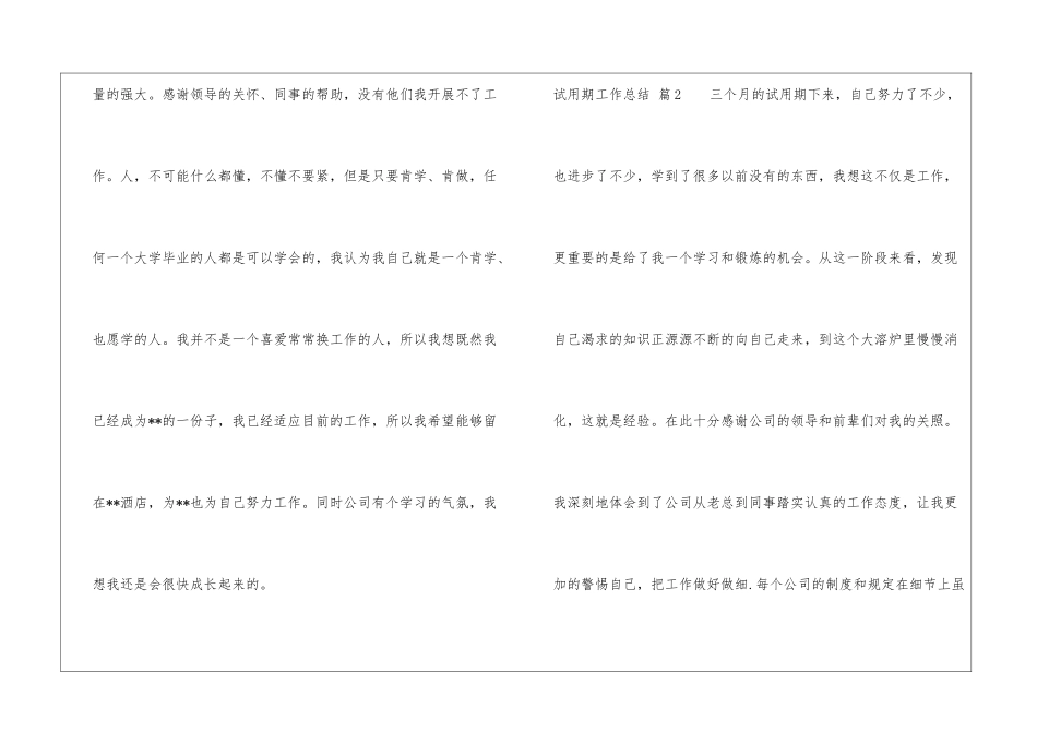 试用期工作总结汇编8篇_第3页