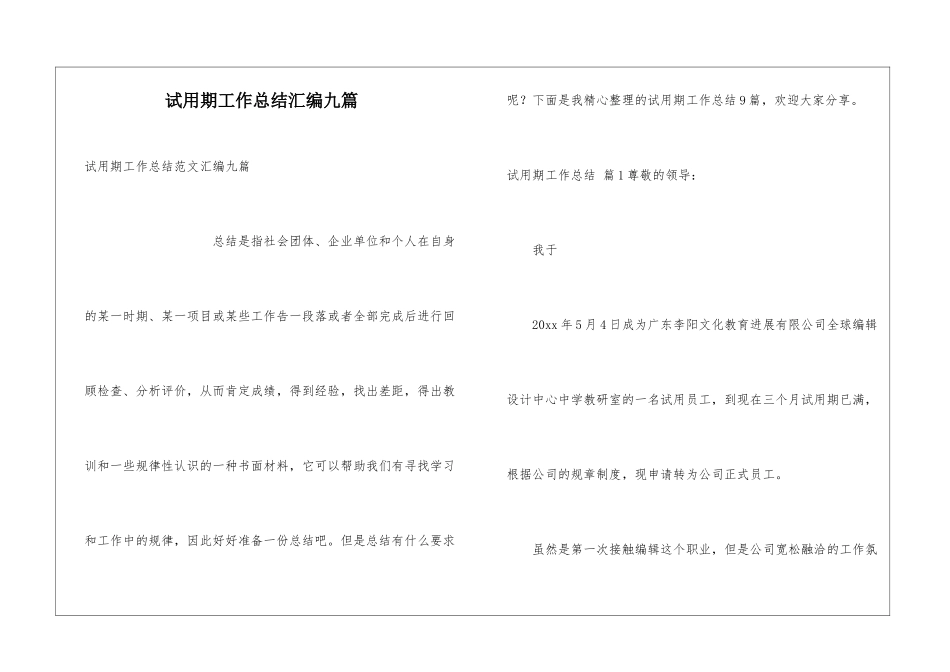 试用期工作总结汇编九篇_第1页