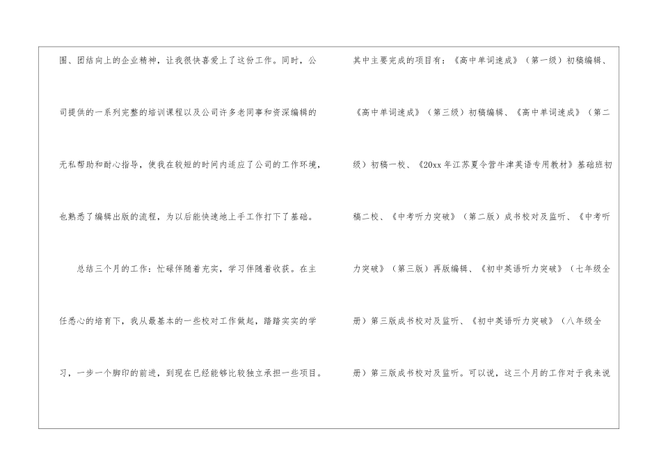 试用期工作总结汇编九篇_第2页