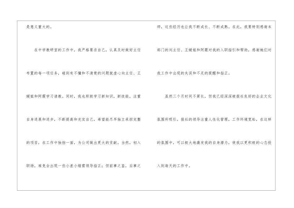 试用期工作总结汇编九篇_第3页