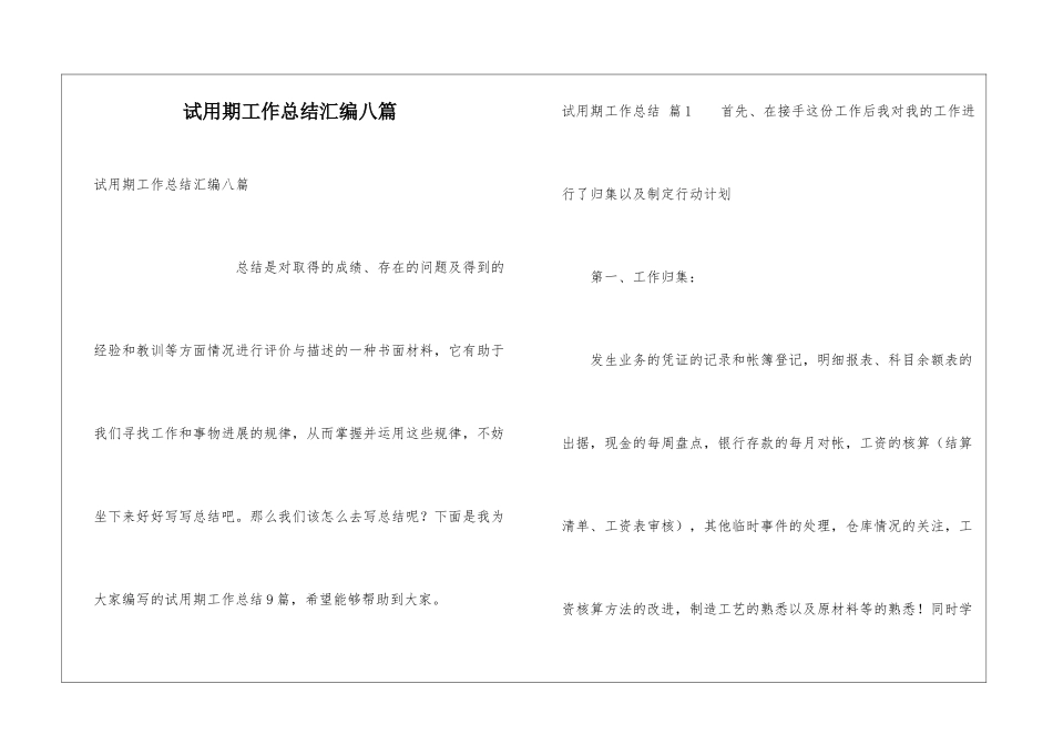 试用期工作总结汇编八篇_第1页