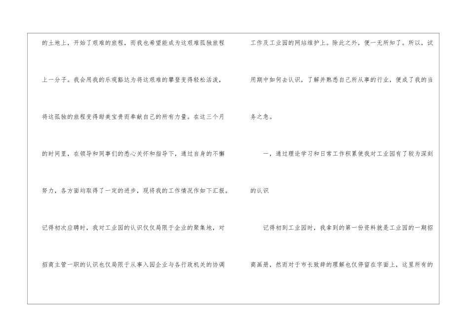 试用期工作总结汇编六篇_第2页