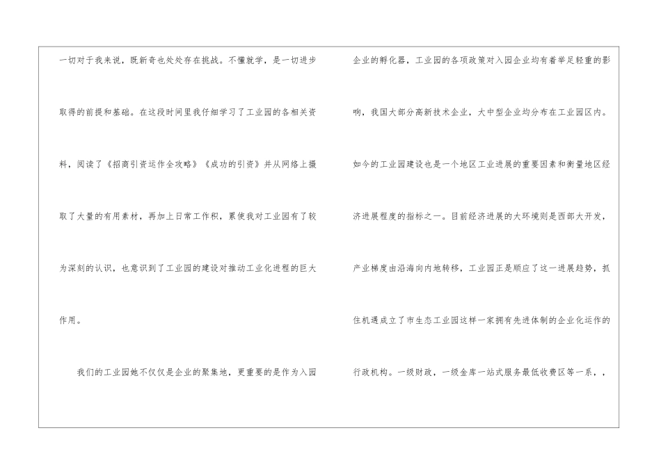 试用期工作总结汇编六篇_第3页