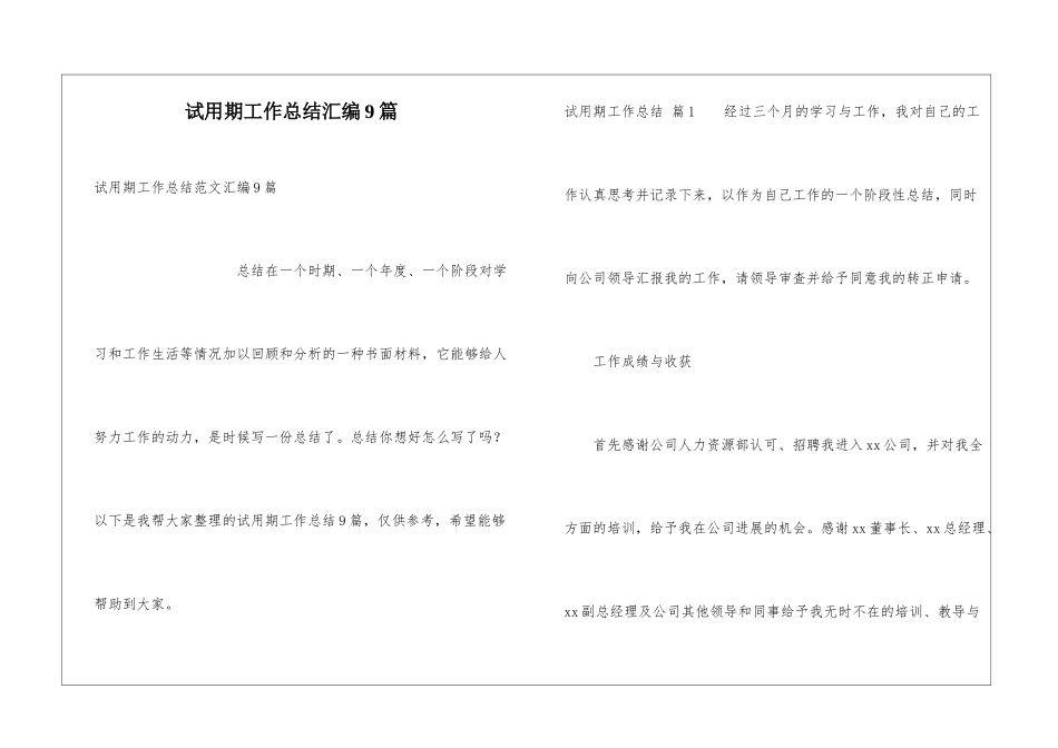 试用期工作总结汇编9篇_第1页