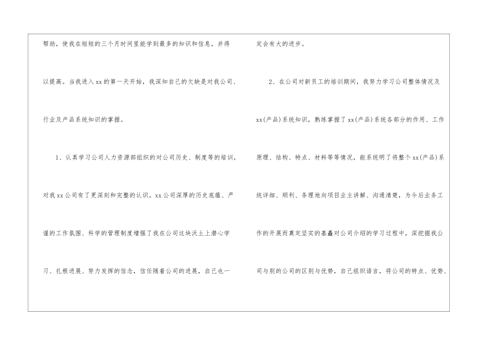 试用期工作总结汇编9篇_第2页
