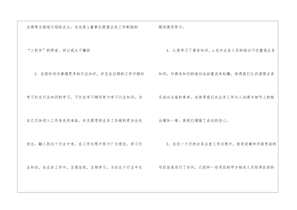 试用期工作总结汇编9篇_第3页