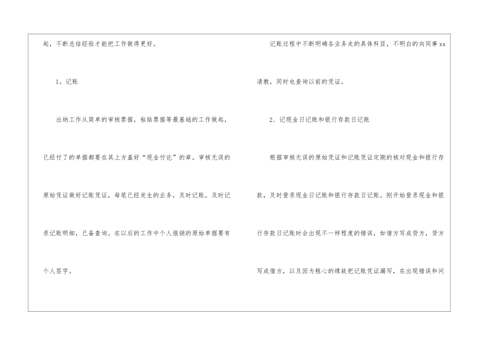试用期工作总结汇编十篇_第2页