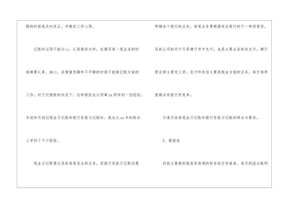 试用期工作总结汇编十篇_第3页
