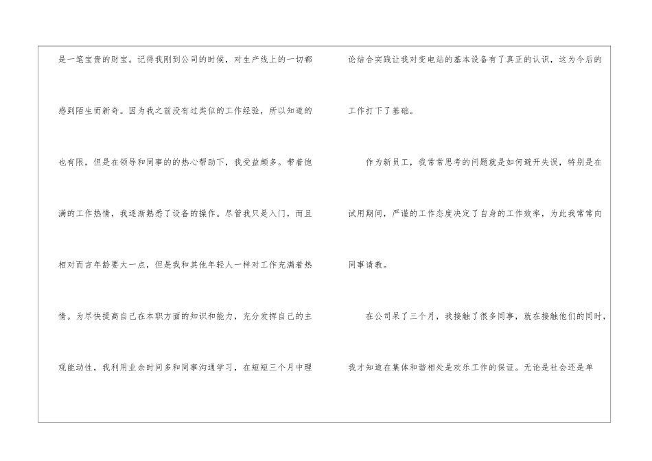 试用期工作总结汇编七篇_第3页