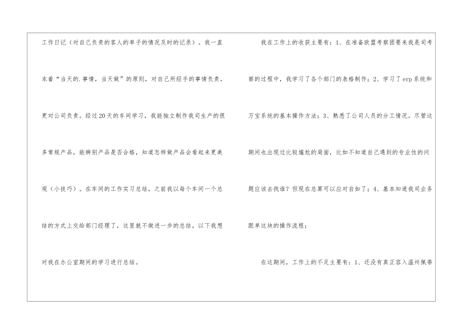 试用期工作总结生产车间试用期个人工作总结_第2页