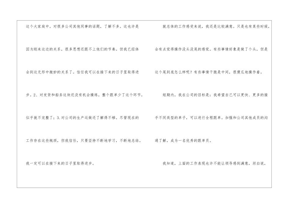 试用期工作总结生产车间试用期个人工作总结_第3页