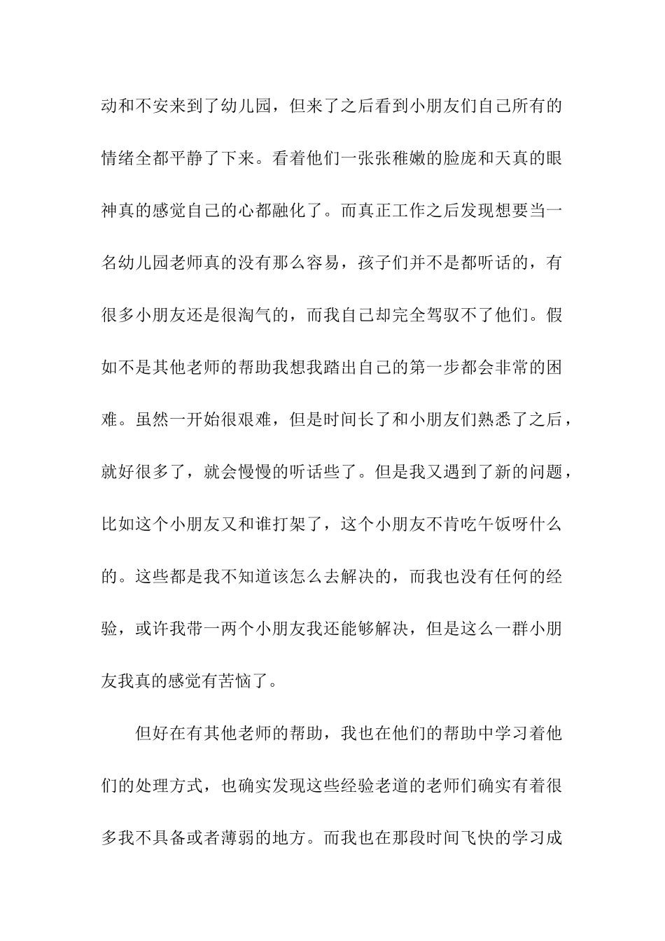 试用期工作总结精选15篇_第2页