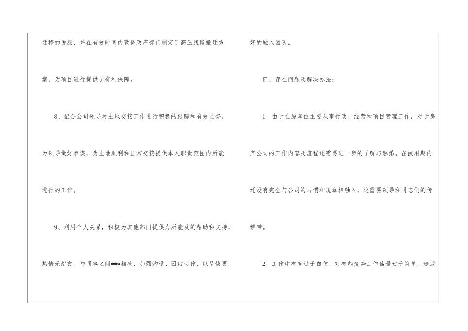 试用期工作总结的报告_第3页