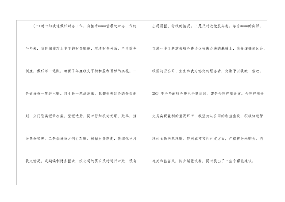试用期工作总结范本_第2页