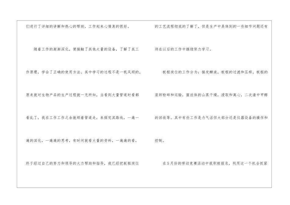 试用期工作总结简短_第2页