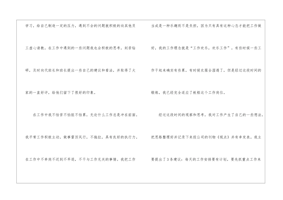 试用期工作总结简短_第3页
