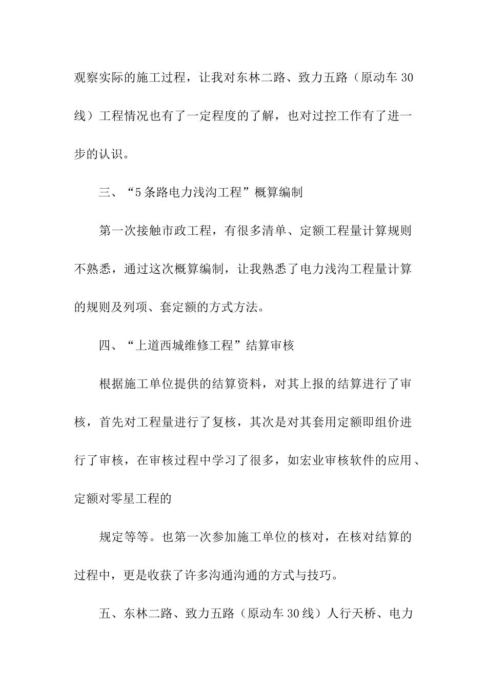 试用期工作总结通用15篇_第2页