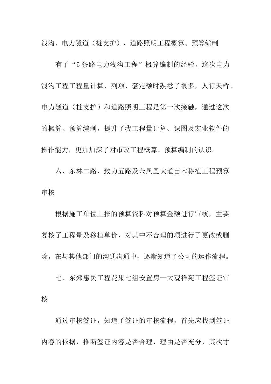 试用期工作总结通用15篇_第3页