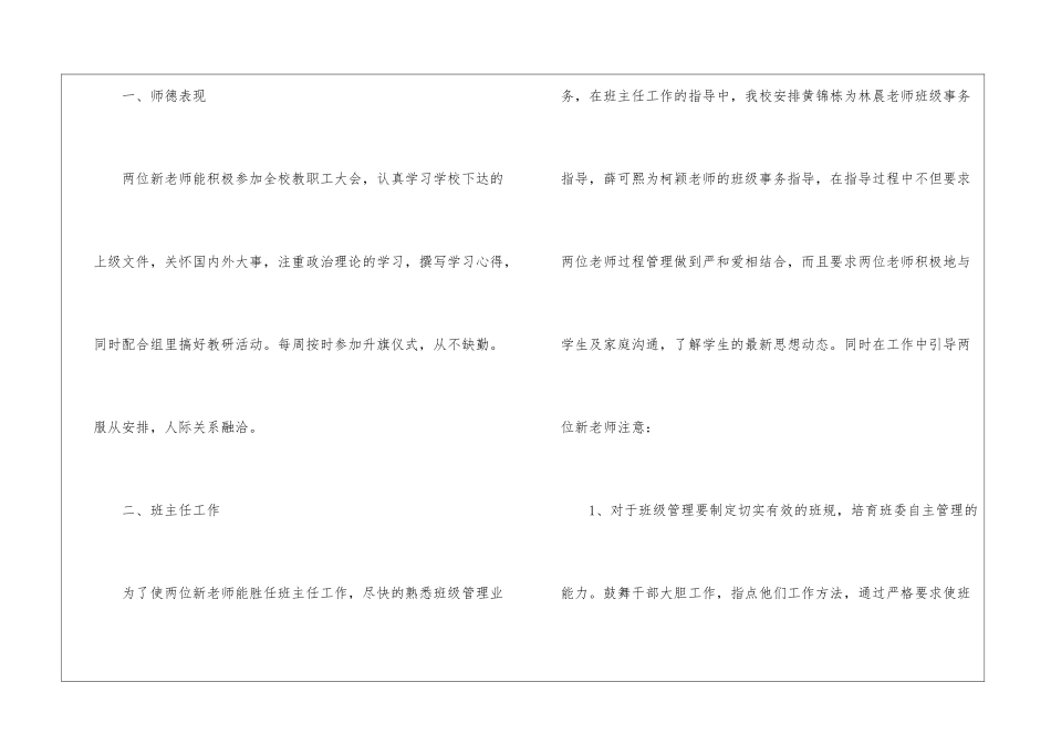 试用期工作总结锦集10篇_第2页