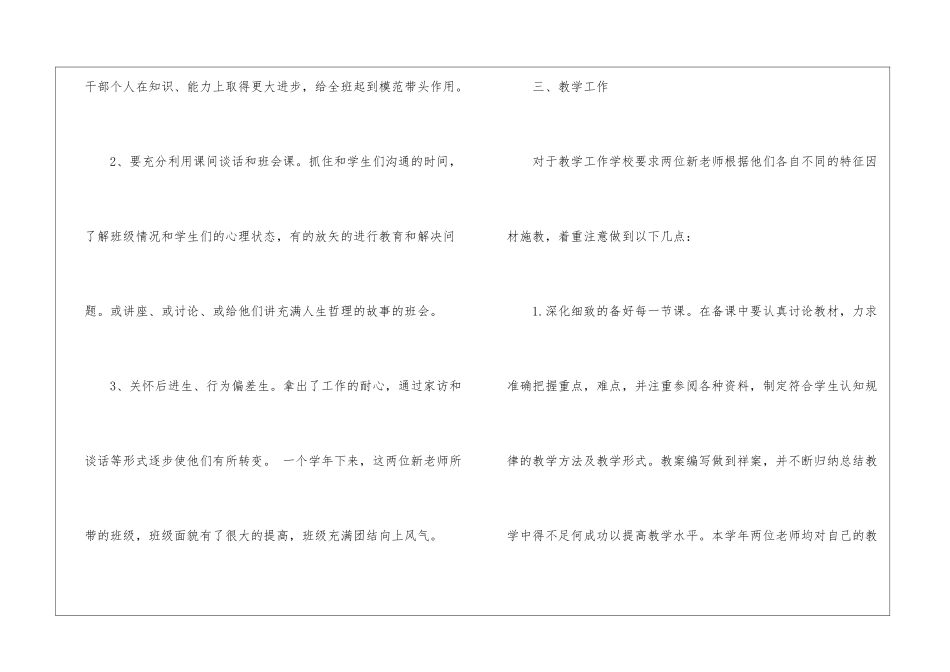 试用期工作总结锦集10篇_第3页