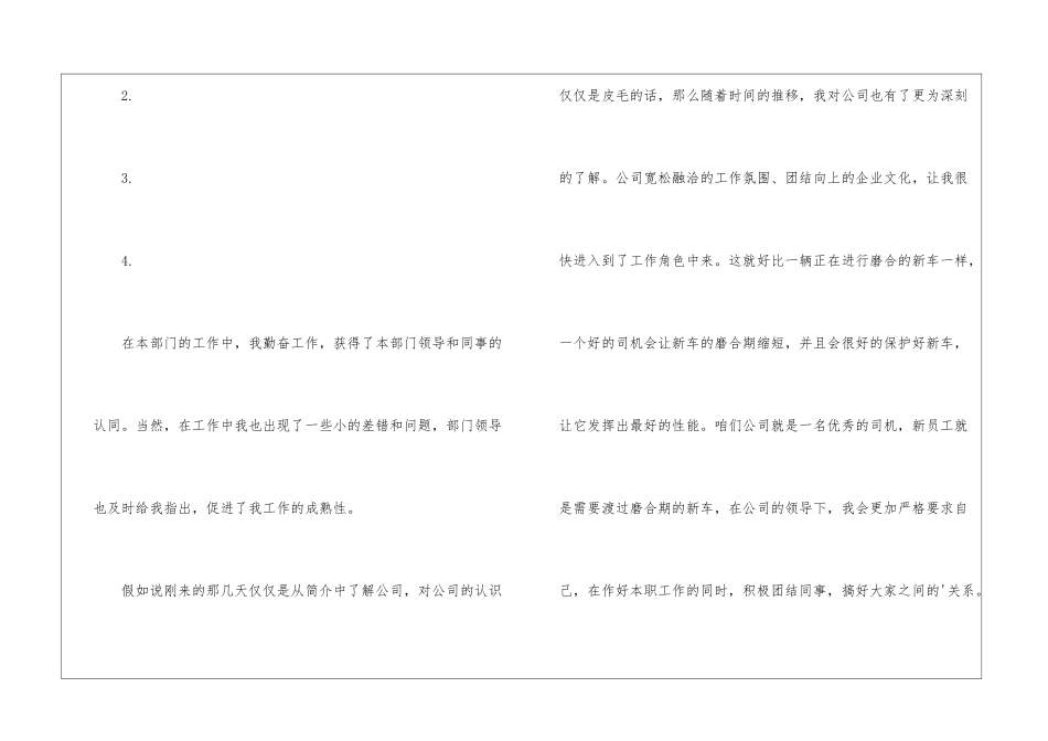 试用期工作总结销售试用期工作总结!_第2页
