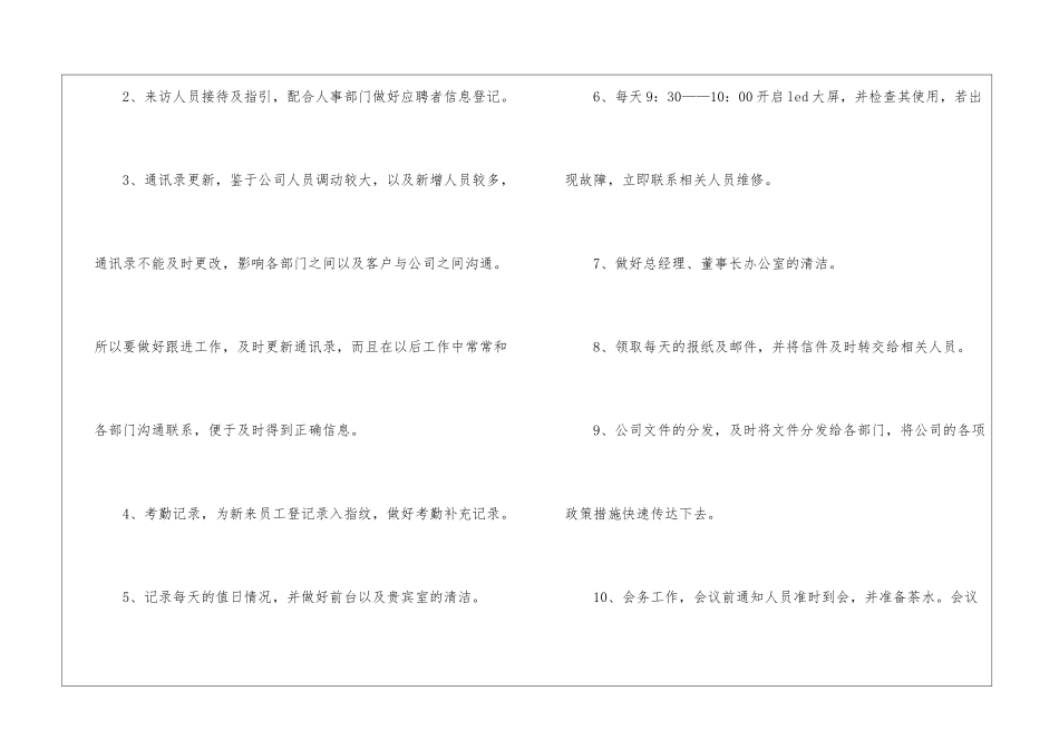 试用期工作总结锦集6篇_第2页